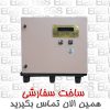 پکیج سوخت رسان دیواری P-102